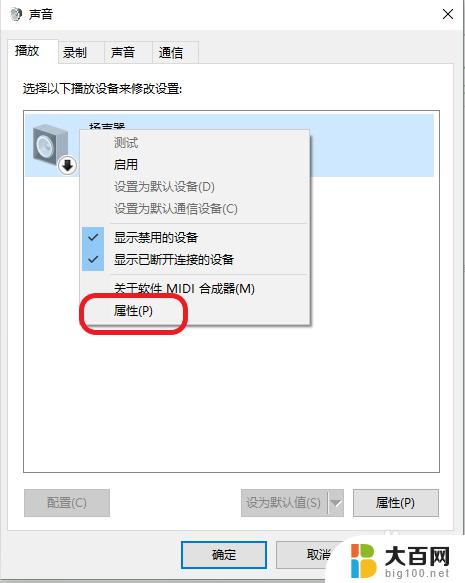 win10笔记本喇叭红叉没声音 电脑音量显示红叉无声音