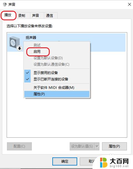 win10笔记本喇叭红叉没声音 电脑音量显示红叉无声音