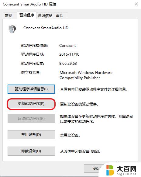 win10笔记本喇叭红叉没声音 电脑音量显示红叉无声音