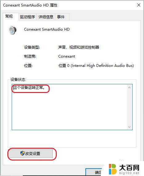 win10笔记本喇叭红叉没声音 电脑音量显示红叉无声音