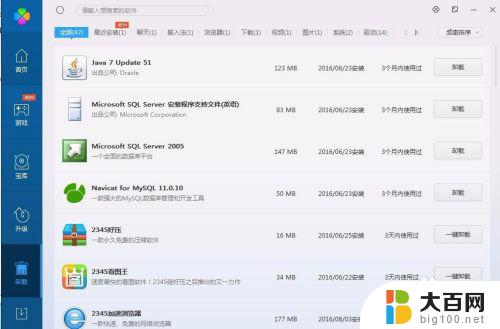 电脑在哪里卸载软件干净 怎样才能完全卸载电脑上的软件