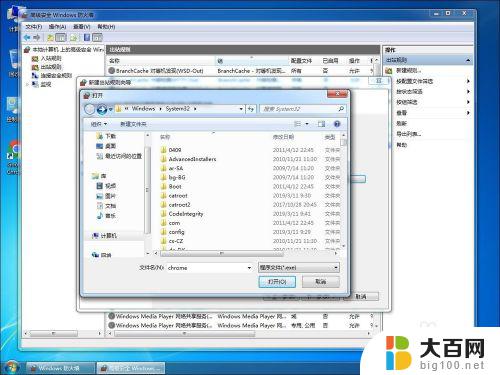 win7怎么让某个软件不联网 win7系统如何阻止某个软件程序联网