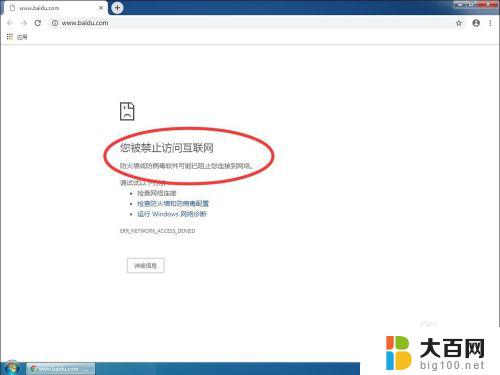 win7怎么让某个软件不联网 win7系统如何阻止某个软件程序联网