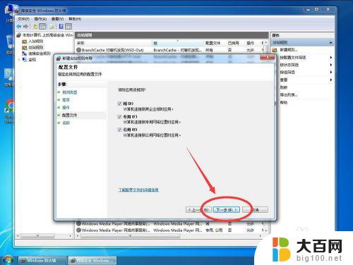 win7怎么让某个软件不联网 win7系统如何阻止某个软件程序联网