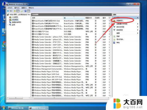 win7怎么让某个软件不联网 win7系统如何阻止某个软件程序联网