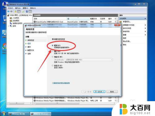 win7怎么让某个软件不联网 win7系统如何阻止某个软件程序联网