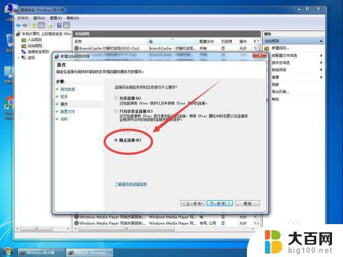 win7怎么让某个软件不联网 win7系统如何阻止某个软件程序联网