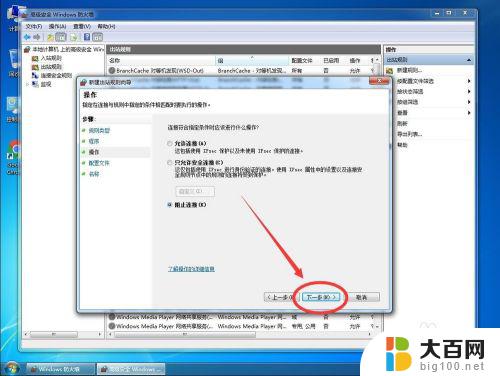 win7怎么让某个软件不联网 win7系统如何阻止某个软件程序联网