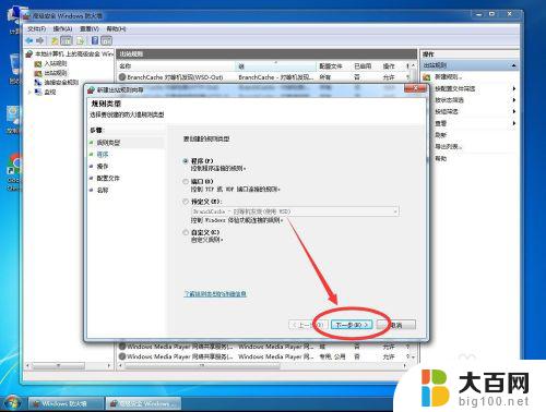 win7怎么让某个软件不联网 win7系统如何阻止某个软件程序联网