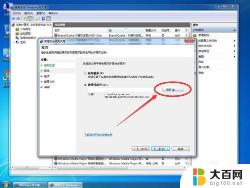 win7怎么让某个软件不联网 win7系统如何阻止某个软件程序联网