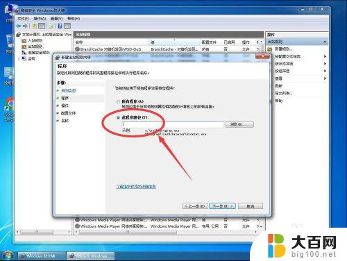 win7怎么让某个软件不联网 win7系统如何阻止某个软件程序联网