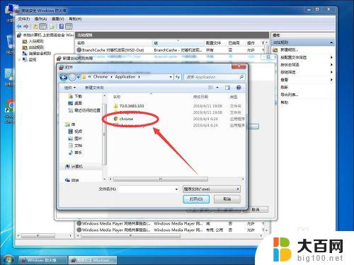 win7怎么让某个软件不联网 win7系统如何阻止某个软件程序联网