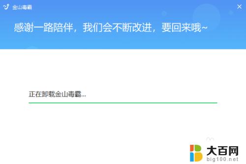 金山毒霸怎么卸载不掉win10 如何彻底卸载金山毒霸软件（WIN10系统）