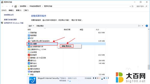 金山毒霸怎么卸载不掉win10 如何彻底卸载金山毒霸软件（WIN10系统）