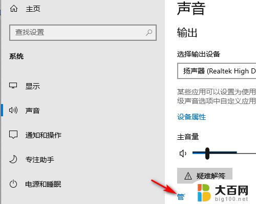 电脑高清晰音频管理器不见了 WIN10系统Realtek高清晰音频管理器找不到解决方法