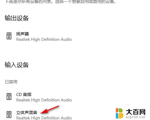 电脑高清晰音频管理器不见了 WIN10系统Realtek高清晰音频管理器找不到解决方法