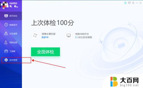 金山毒霸怎么卸载不掉win10 如何彻底卸载金山毒霸软件（WIN10系统）