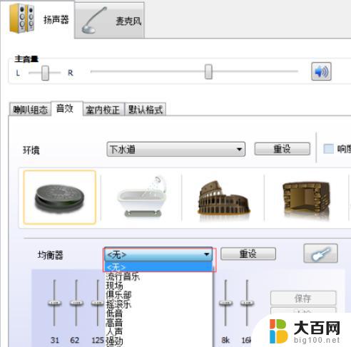 电脑没有高清晰音频管理器有影响吗 吃鸡游戏均衡器完美设置方法