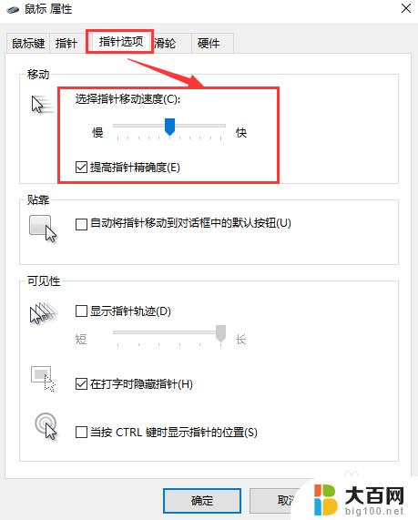 windows鼠标灵敏度怎么调 如何调节Win10系统鼠标灵敏度