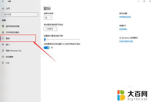 windows鼠标灵敏度怎么调 如何调节Win10系统鼠标灵敏度