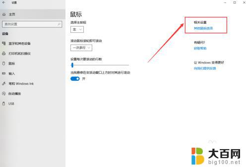 windows鼠标灵敏度怎么调 如何调节Win10系统鼠标灵敏度