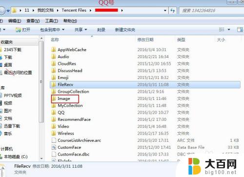 qq电脑截图保存在哪 QQ截图图片保存在哪个文件夹