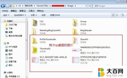qq电脑截图保存在哪 QQ截图图片保存在哪个文件夹