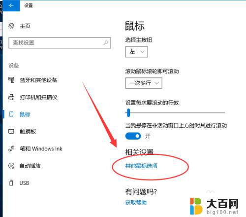 win鼠标速度 Win10怎么改变鼠标移动速度