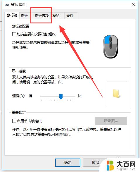 win鼠标速度 Win10怎么改变鼠标移动速度