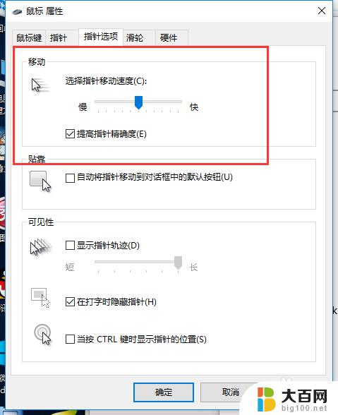 win鼠标速度 Win10怎么改变鼠标移动速度