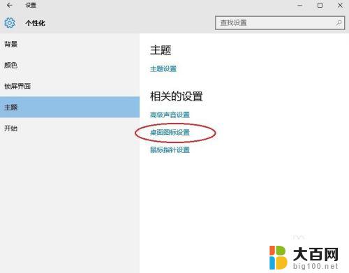 我的电脑如何在桌面显示图标 Win10如何在桌面上显示我的电脑图标