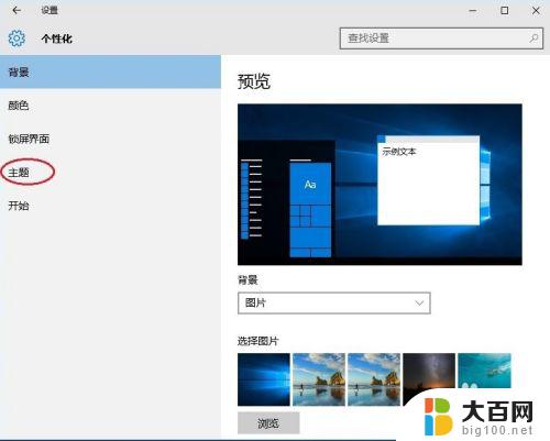 我的电脑如何在桌面显示图标 Win10如何在桌面上显示我的电脑图标