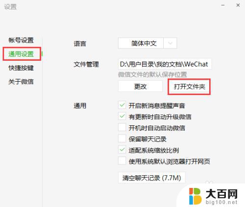 微信文档存在电脑哪个文件夹 微信电脑版文件存储路径