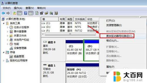 为什么u盘插到电脑上没有显示 U盘插入电脑不显示盘符怎么修复