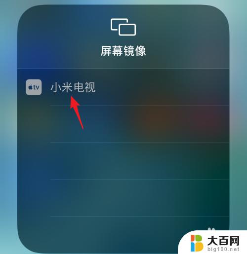 苹果11镜像投屏功能怎么用 苹果手机如何使用屏幕镜像功能投屏到电视
