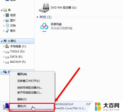 win7怎么查看网卡是百兆还是千兆 Win7如何查看电脑网卡速度是百兆还是千兆