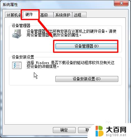 win7怎么查看网卡是百兆还是千兆 Win7如何查看电脑网卡速度是百兆还是千兆