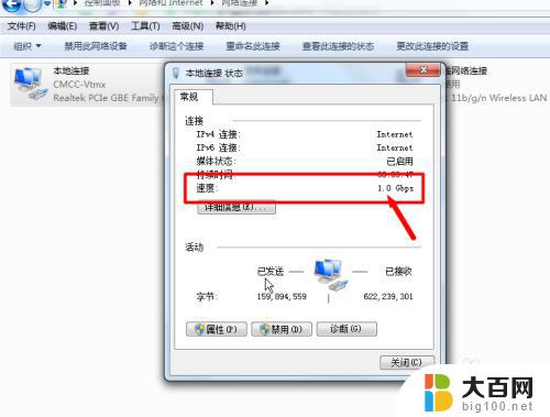 win7怎么查看网卡是百兆还是千兆 Win7如何查看电脑网卡速度是百兆还是千兆