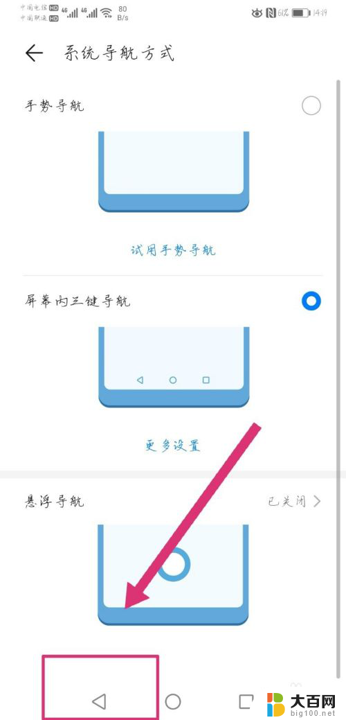 键盘返回键在哪里设置 手机导航栏返回键怎么显示