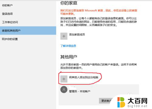 win10家庭版新建用户 win10家庭版如何切换用户