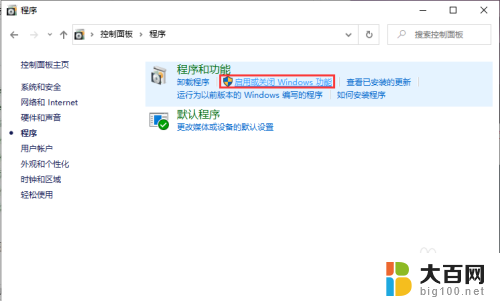 win10添加删除组件 Windows10系统添加或删除组件的步骤