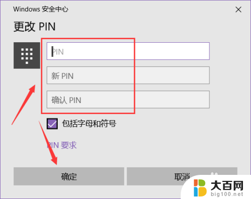 电脑pin密码怎么改密码 win10电脑PIN码如何更改