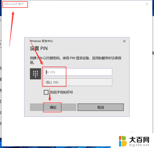 电脑pin密码怎么改密码 win10电脑PIN码如何更改