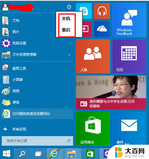 windows10系统关机 Win10关机的四种方法