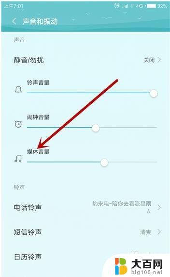 微信怎么听不到声音了怎么回事 微信接收消息没有声音怎么调节