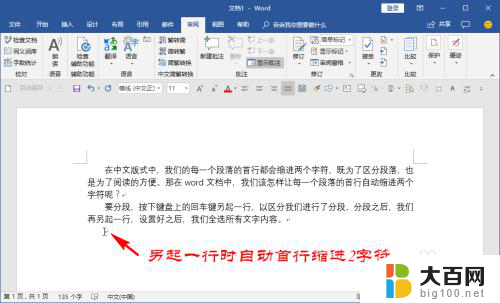 word每行缩进两个字符 word段落首行缩进2个字符的操作步骤