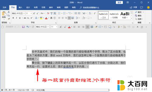 word每行缩进两个字符 word段落首行缩进2个字符的操作步骤