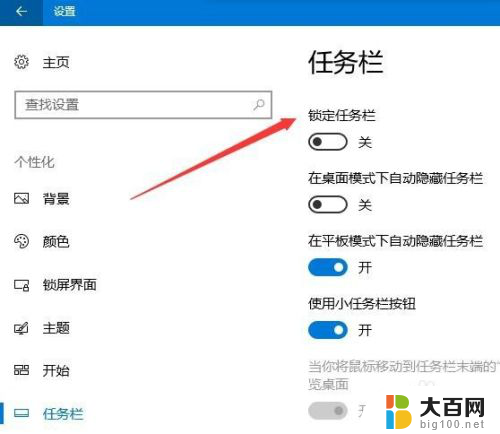 win10固定任务栏 Win10锁定任务栏后如何解锁