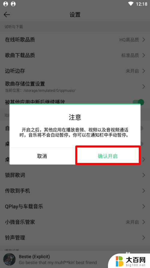 打开另一个软件停止播放音乐 QQ音乐播放被其他应用中断怎么办