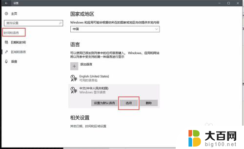 键盘ctrl和空格冲突 Win10如何添加语言以解决Ctrl 空格快捷键冲突